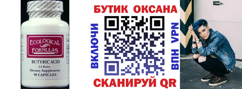 Бутират оксибутират  как найти наркотики  Бабушкин 