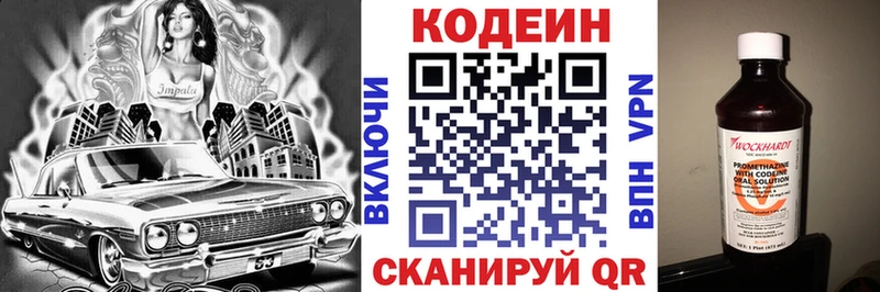 Codein напиток Lean (лин)  Бабушкин 